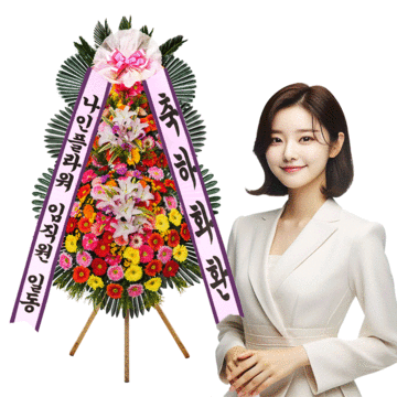 축하3단[기본형]