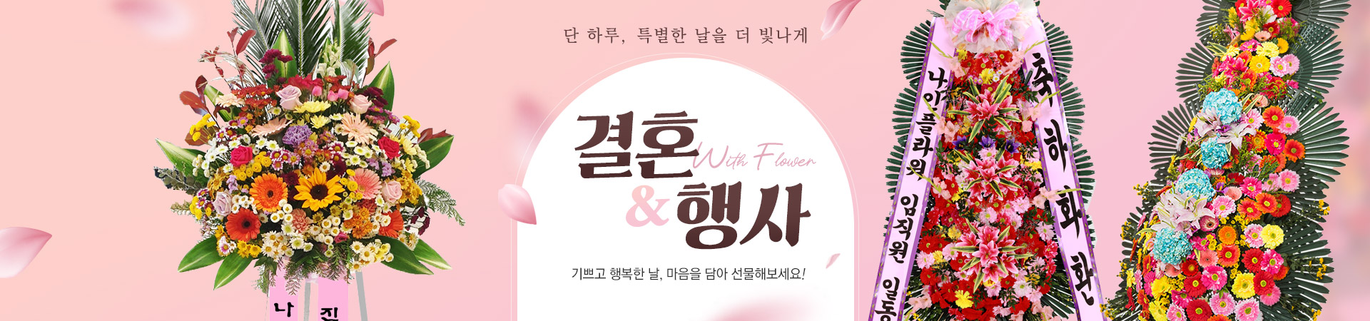 결혼&행사