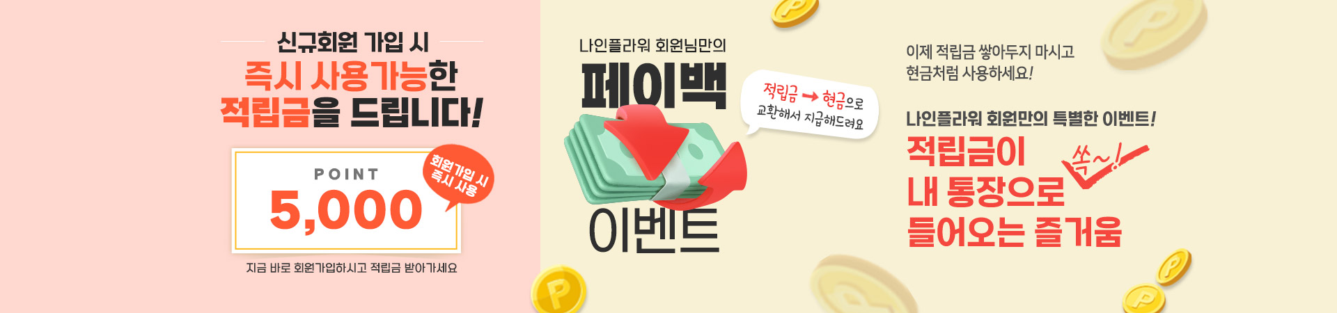 신규회원 가입시 적립금 사용